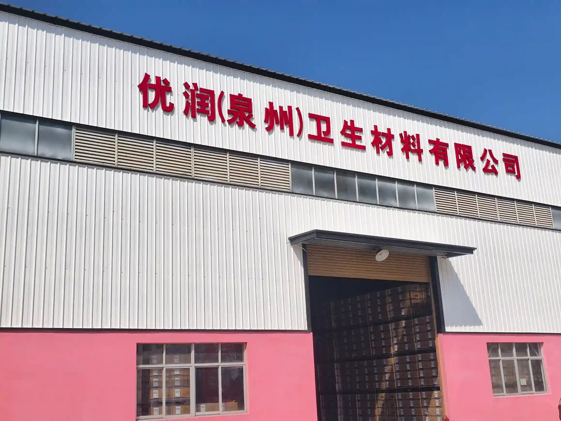 U-RUN Base Quanzhou 38000 square meters nonwoven facility