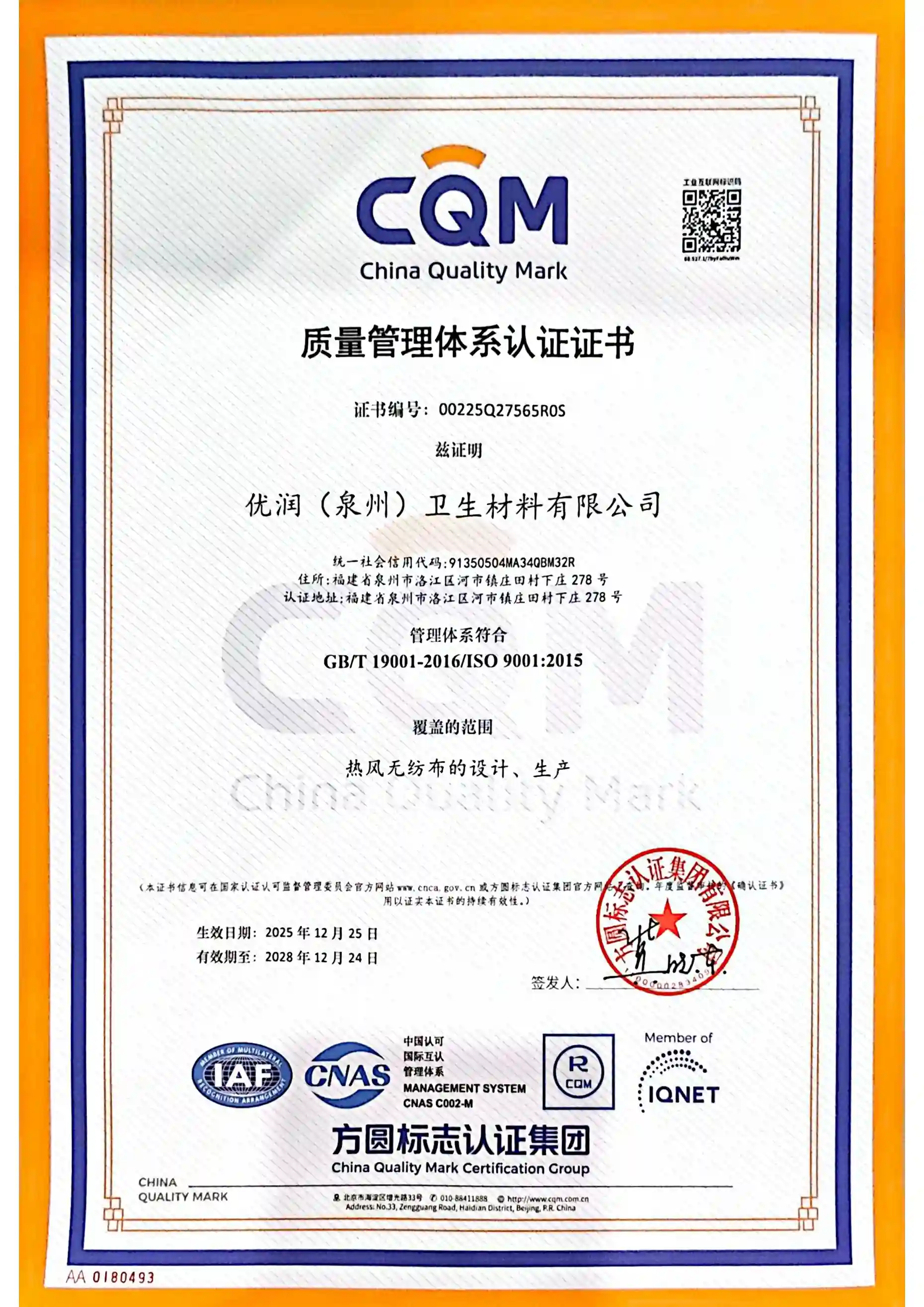 ISO 9001 quality management system certificate for hot-air nonwoven fabric manufacturing