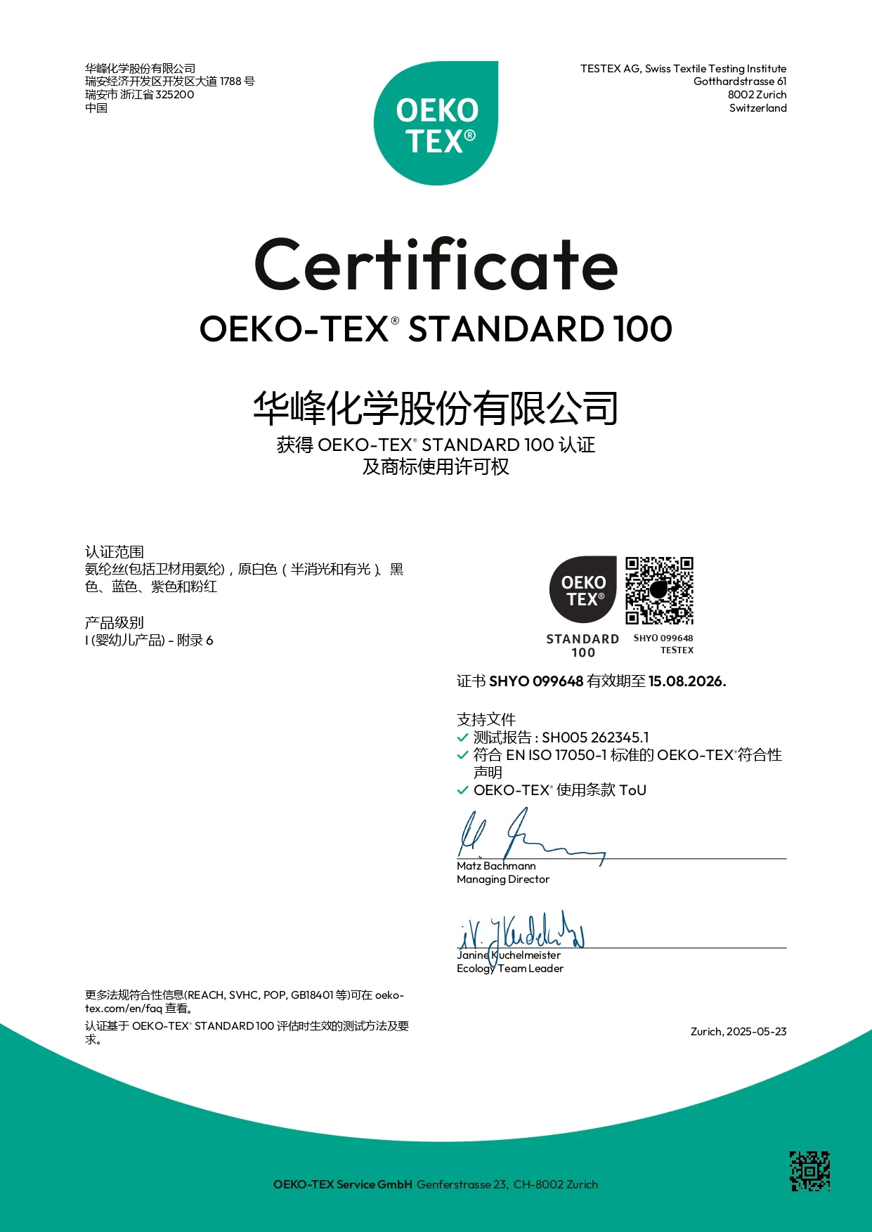 Chinese OEKO-TEX Standard 100 Class I certificate for premium spandex yarn by Huafon Chemical